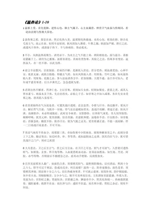 温病背诵条文