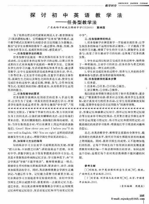 探讨初中英语教学法——任务型教学法