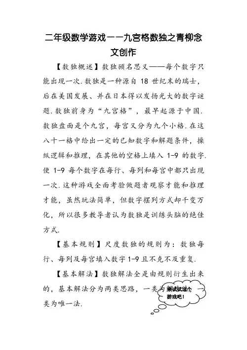 二年级数学游戏——九宫格数独