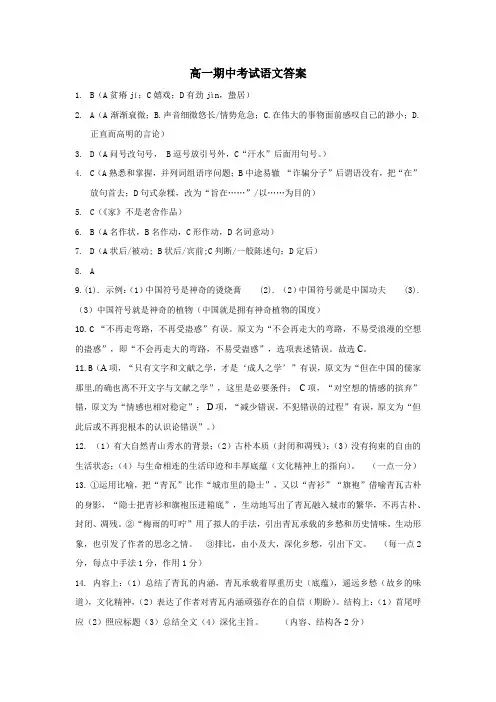 浙江省余姚中学2019-2020学年高一上学期期中考试+语文答案