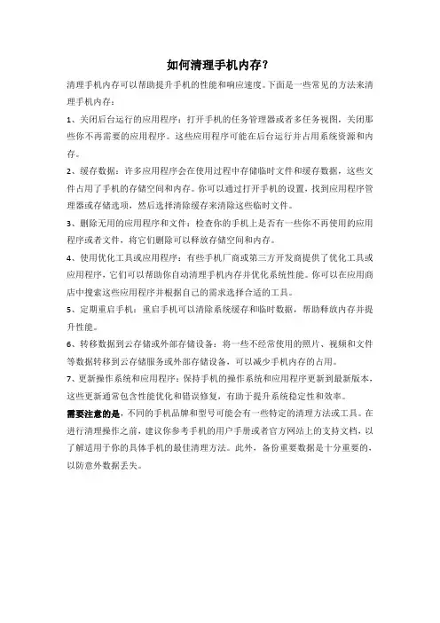 如何清理手机内存