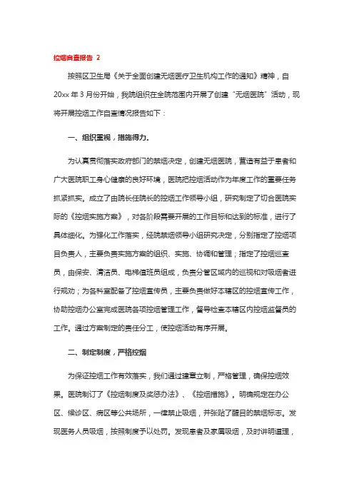 控烟自查报告 2