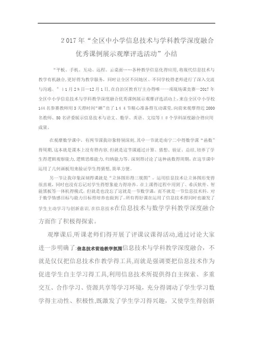 信息技术与学科深度融合优秀课例观摩课总结