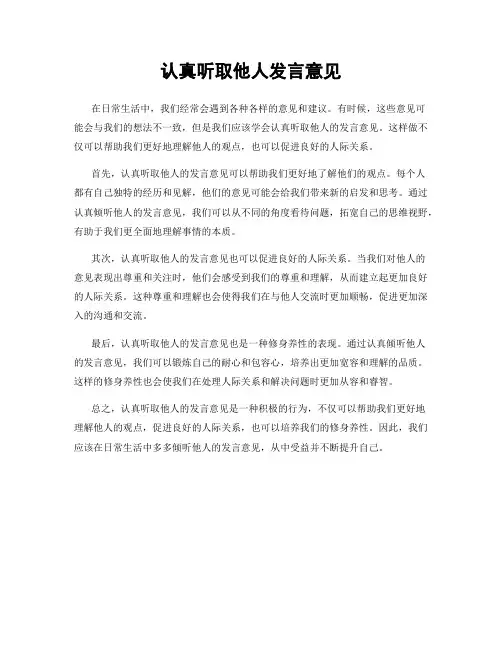 认真听取他人发言意见