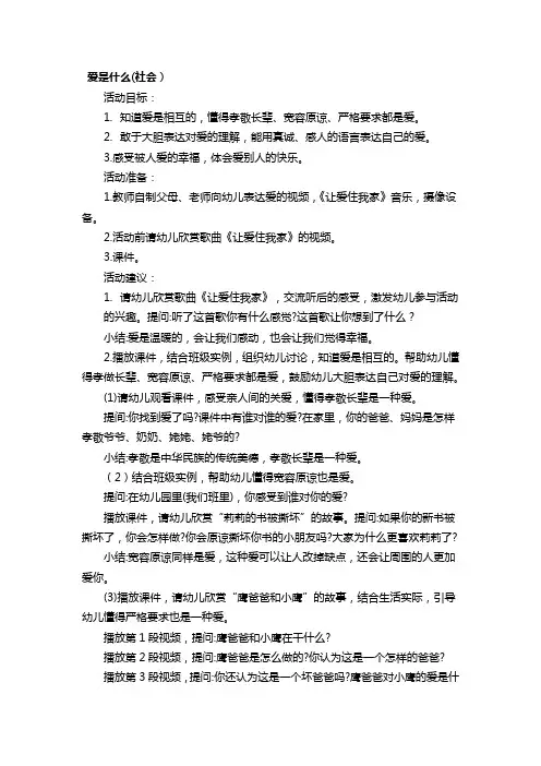 幼儿园：爱是什么