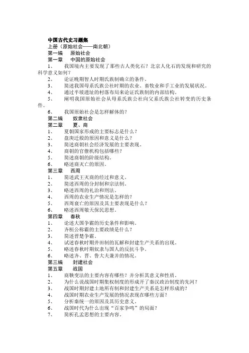 《中国古代史》习题集