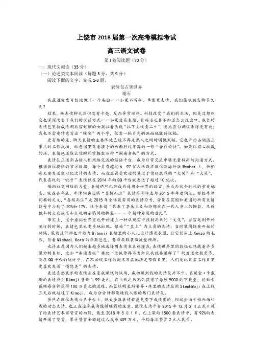 (审核版)江西省上饶市2018届高三第一次高考模拟考试语文试题(含答案解析)