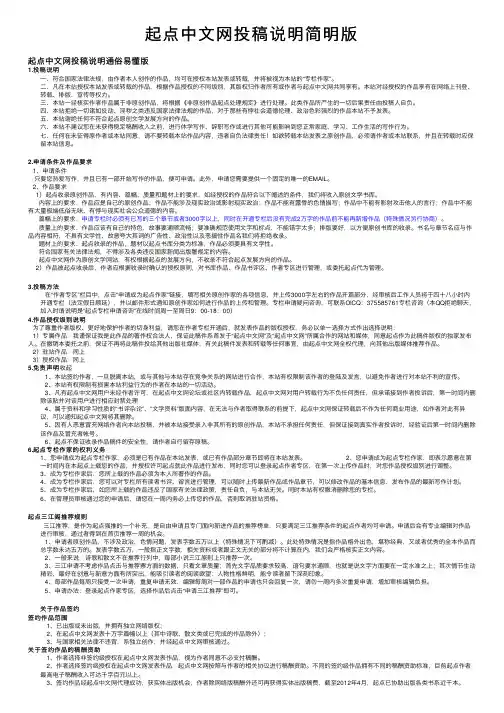 起点中文网投稿说明简明版