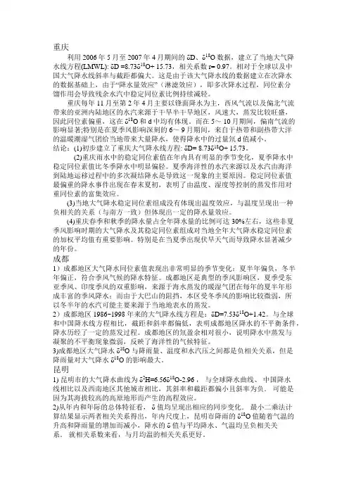 同位素水文地质学