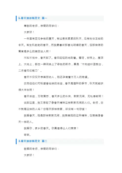 春天演讲稿范文[5篇]