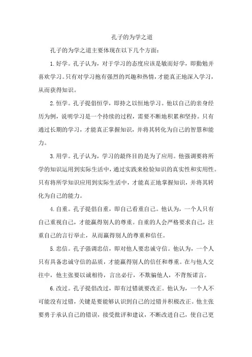 孔子的为学之道