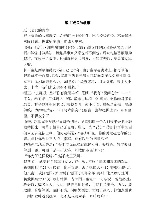 纸上谈兵的故事（范本）