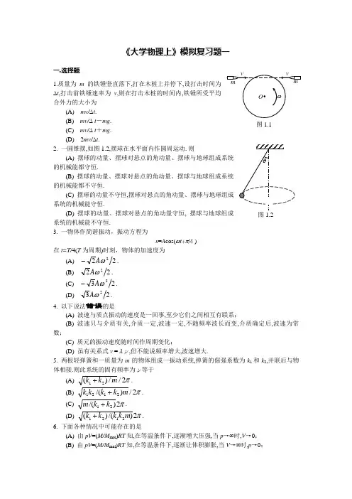 大学物理习题大学物理上