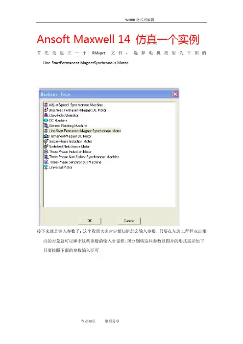AnsoftMaxwell14仿真一个实例