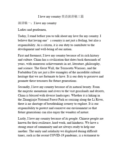 I love my country英语演讲稿三篇