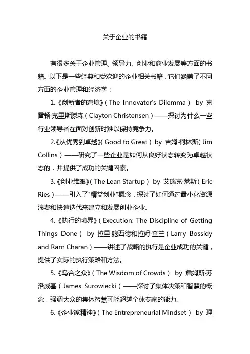 关于企业的书籍