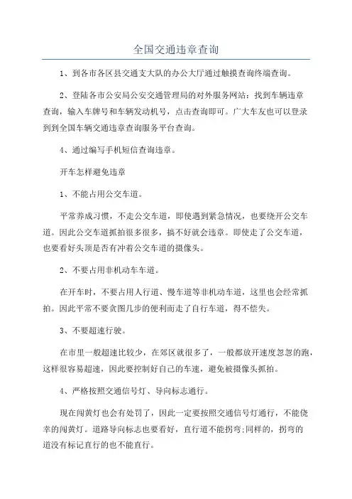全国交通违章查询