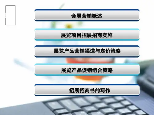 会展营销管理PPT41张课件