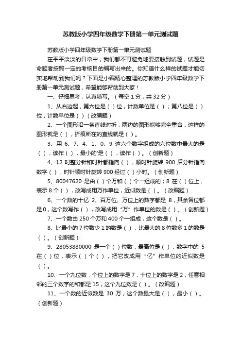 苏教版小学四年级数学下册第一单元测试题