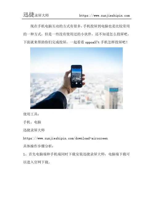 oppoa57t手机怎样投屏