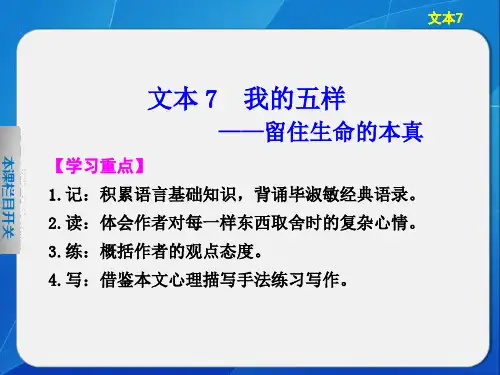 【学案导学设计】学年高一语文配套：专题一导学7(苏教版必修1)PPT课件