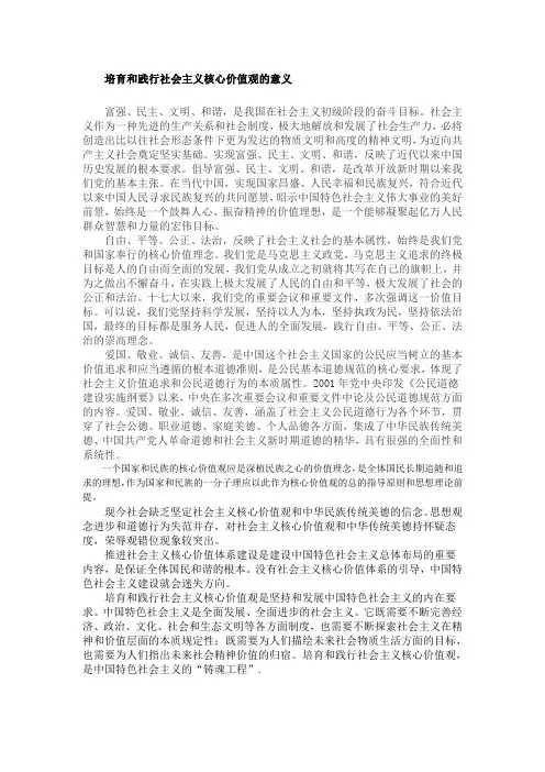 社会主义核心价值观的意义
