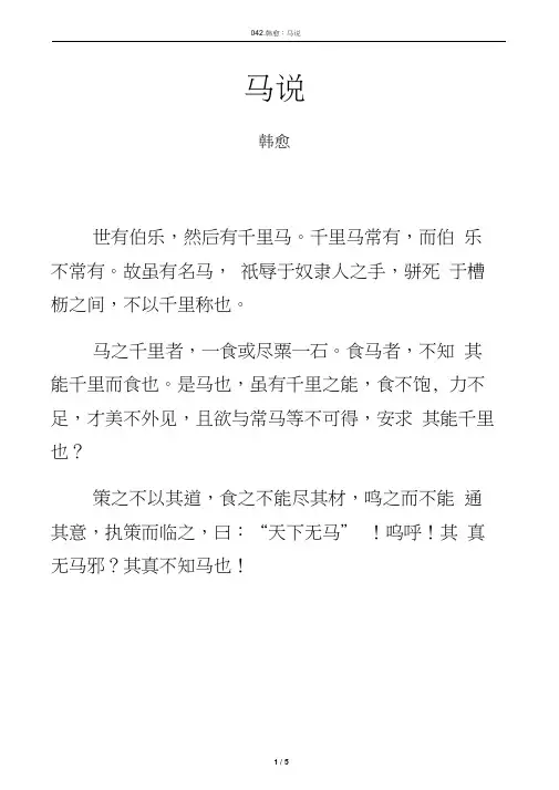 古文《马说》拼音及解释整理.docx