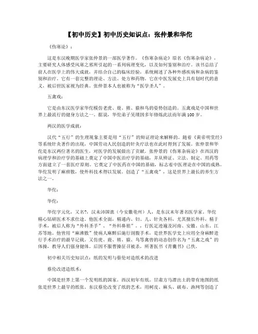 【初中历史】初中历史知识点：张仲景和华佗