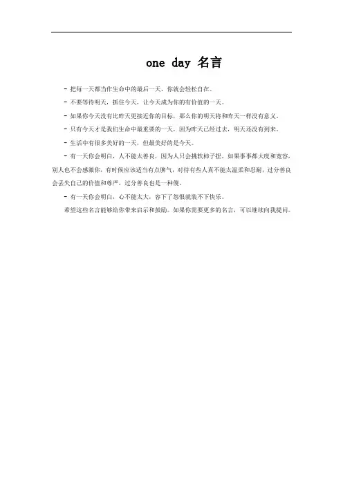 one day 名言