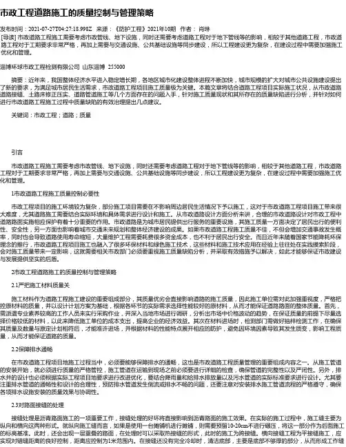 市政工程道路施工的质量控制与管理策略_3