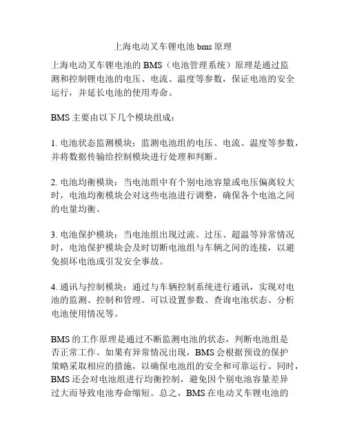 上海电动叉车锂电池bms原理