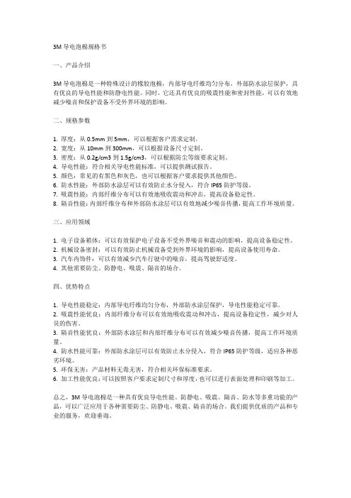 3m导电泡棉规格书
