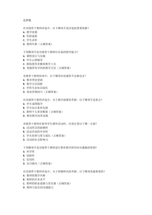 市级骨干教师考试真题及答案