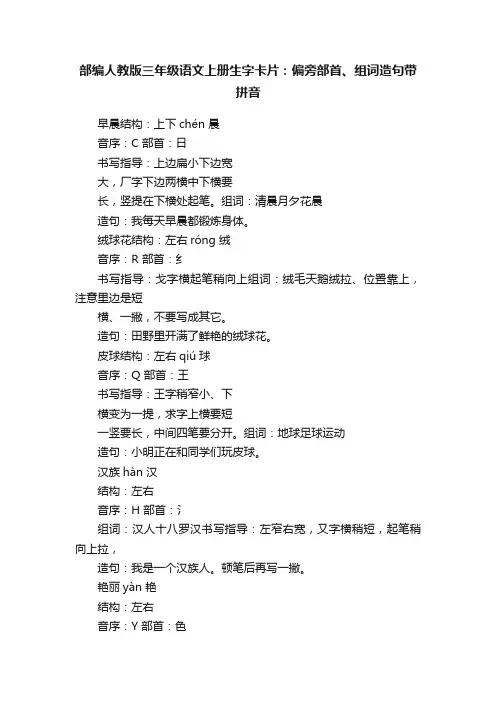 部编人教版三年级语文上册生字卡片：偏旁部首、组词造句带拼音