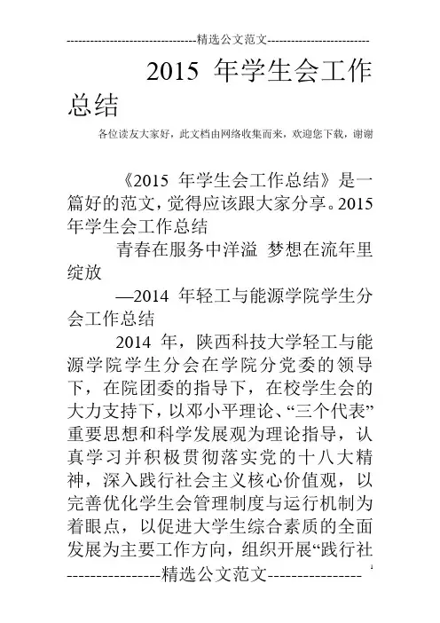 2015年学生会工作总结
