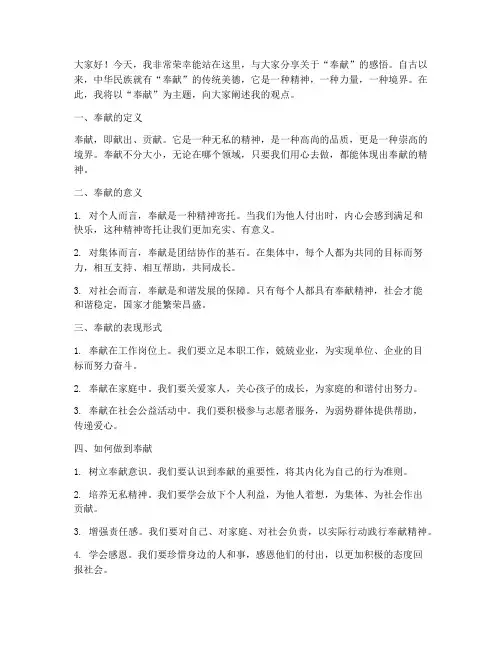 奉献演讲稿素材文案范文