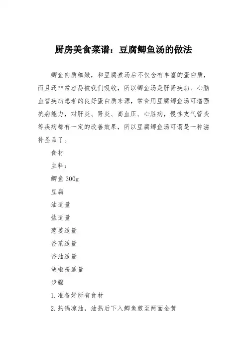 厨房美食菜谱：豆腐鲫鱼汤的做法