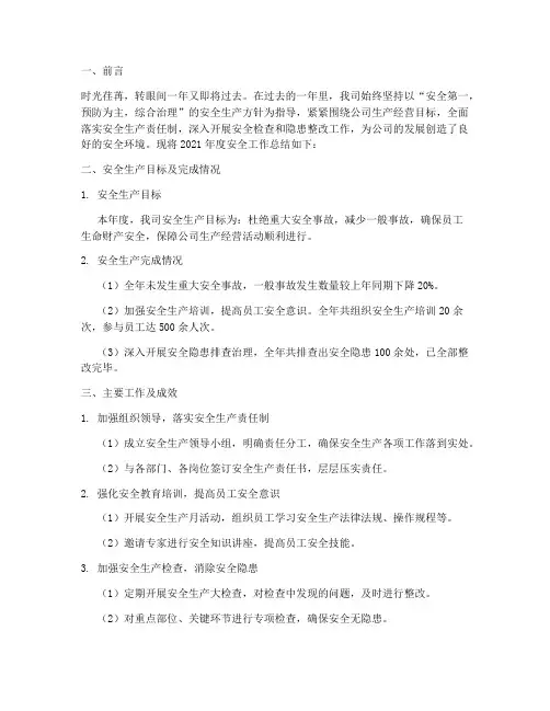 运输公司年度安全总结范文