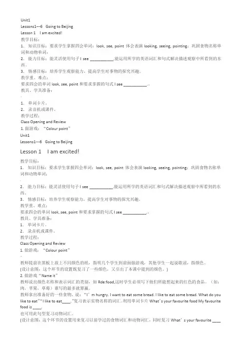 冀教版五年级英语下册教案