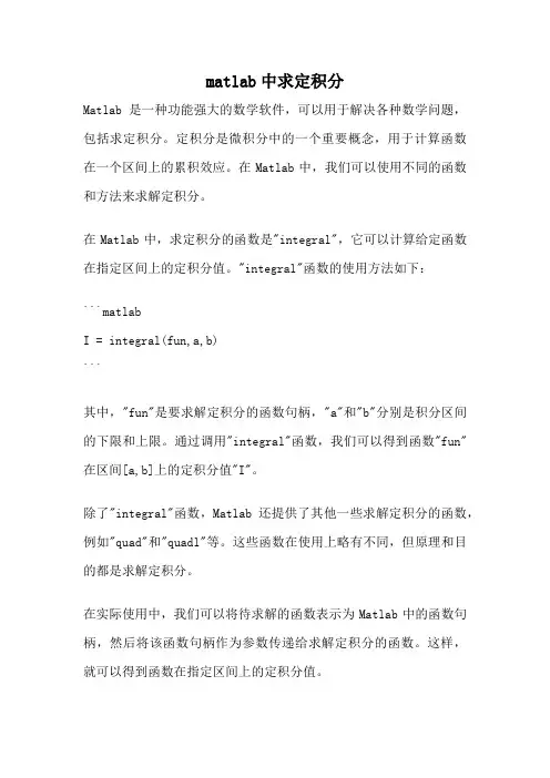 matlab中求定积分