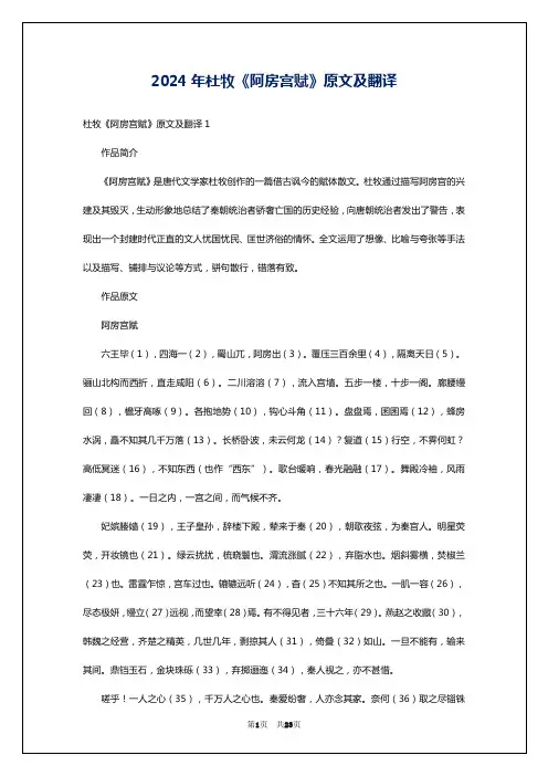 2024年杜牧《阿房宫赋》原文及翻译