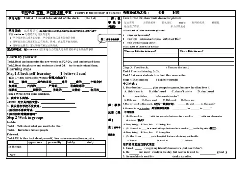 unit-4-I-used-to-be-afraid-of-the-dark-section-a-教学设计