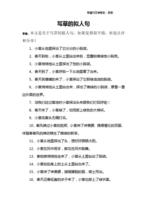 写草的拟人句