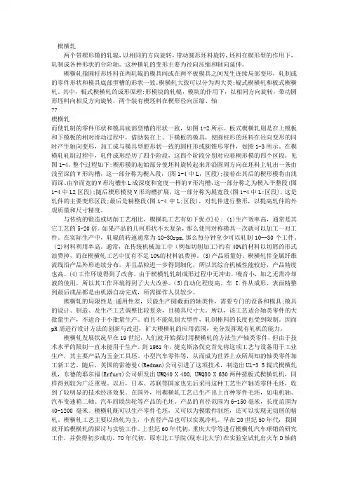 楔横轧
