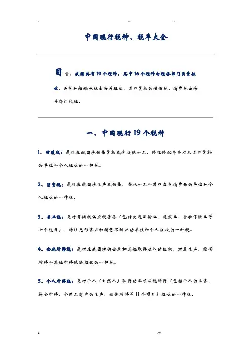 中国现行税种、税率大全