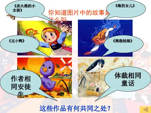 《丑小鸭》ppt课件-公开课课件