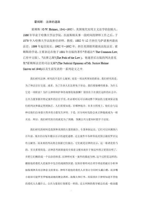霍姆斯：法律的道路  