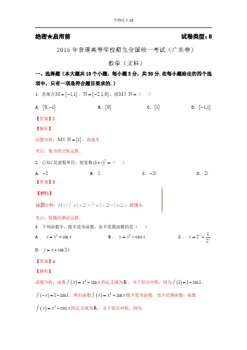 2015高考真题广东卷文科数学真题答案
