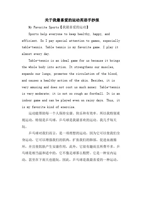 关于我最喜爱的运动英语手抄报