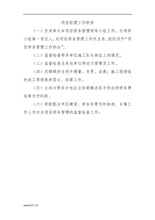 劳务管理体系图